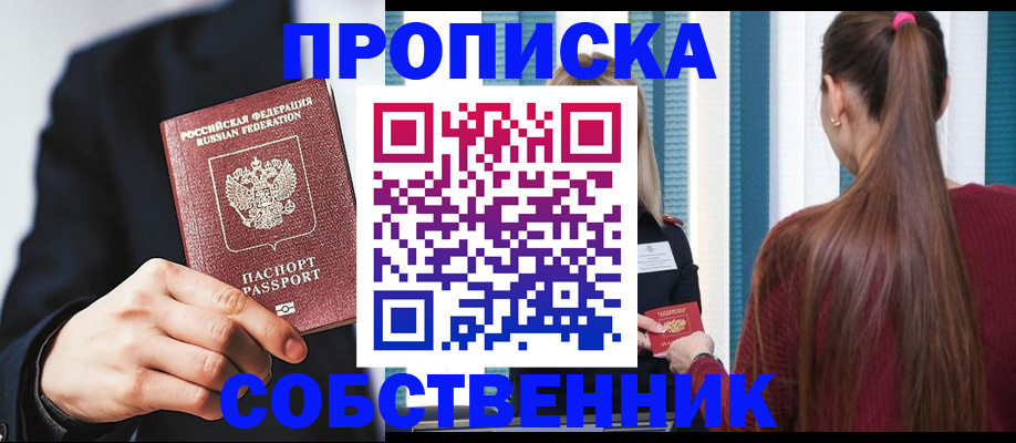 прописка для работы в Трубчевске