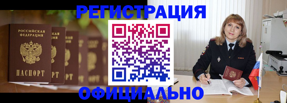 купить прописку в Трубчевске