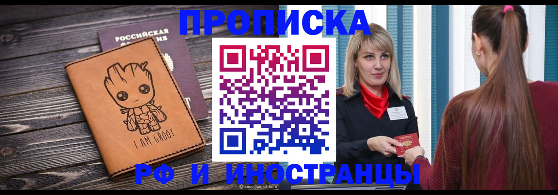 прописка законно в Трубчевске