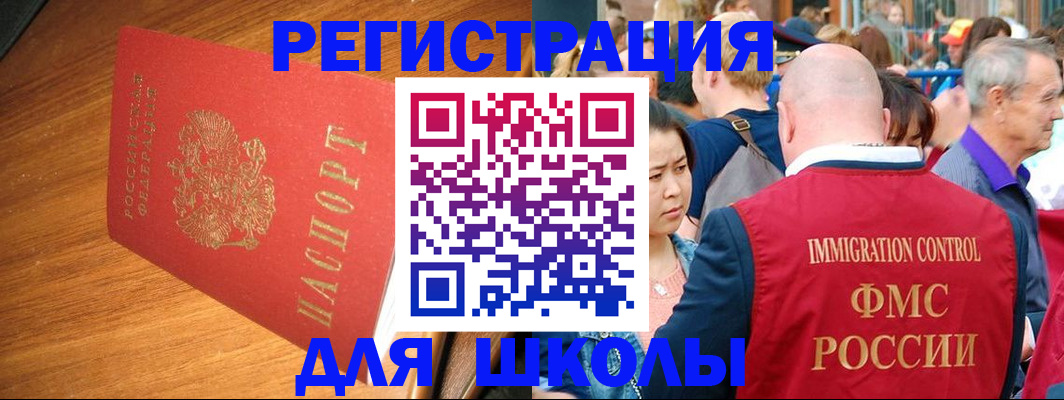 регистрация для школы в Трубчевске