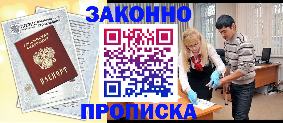 прописка иностранных граждан в Трубчевске